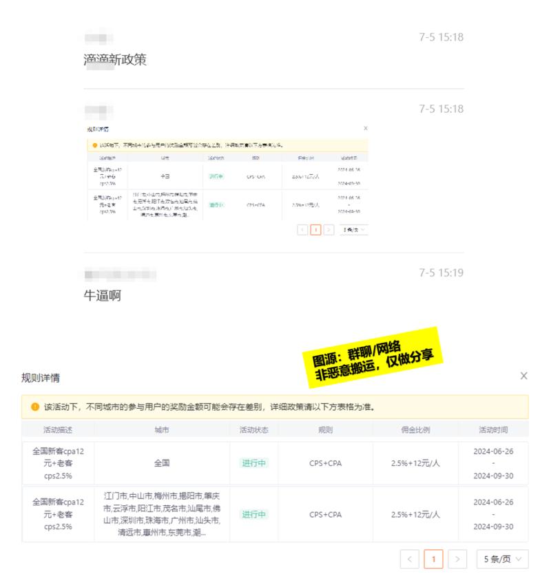 打车CPS新政利好放出…#情报-搞钱线报📢论坛-网创交流-优创圈